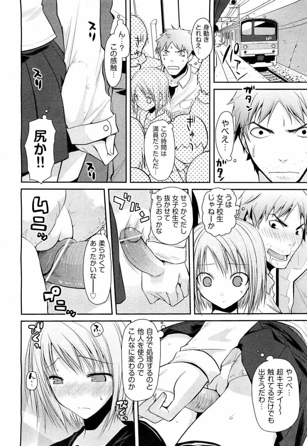 COMIC 阿吽 2012年3月号 Page.116