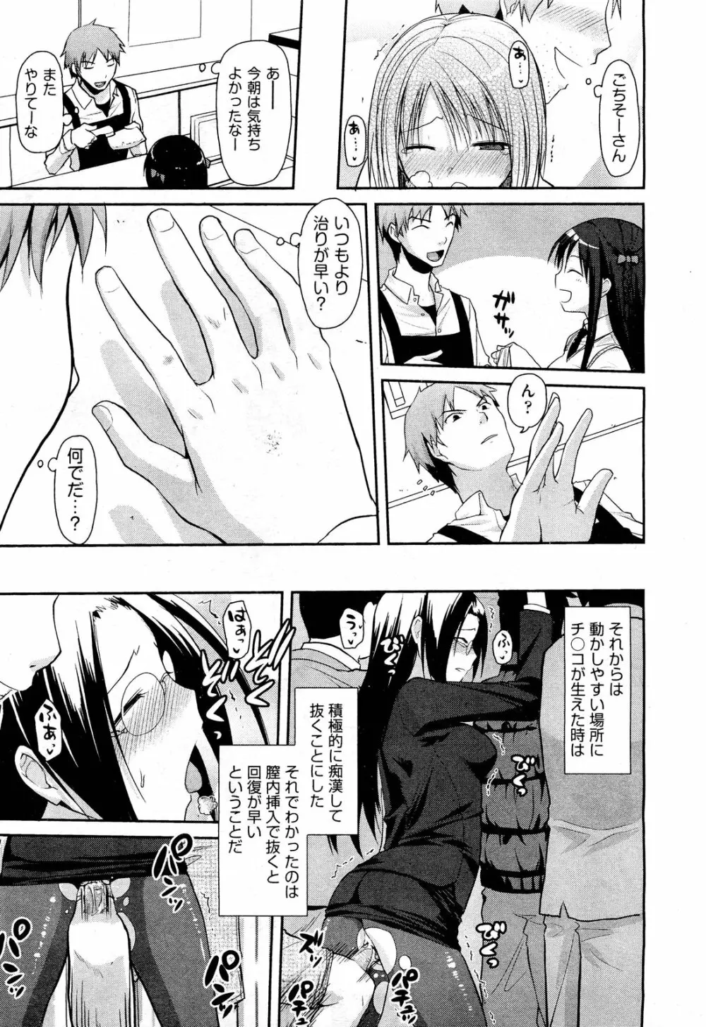 COMIC 阿吽 2012年3月号 Page.119