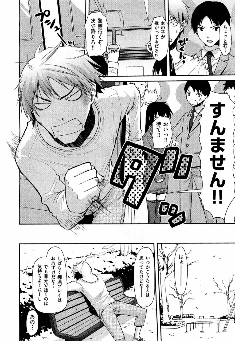 COMIC 阿吽 2012年3月号 Page.122