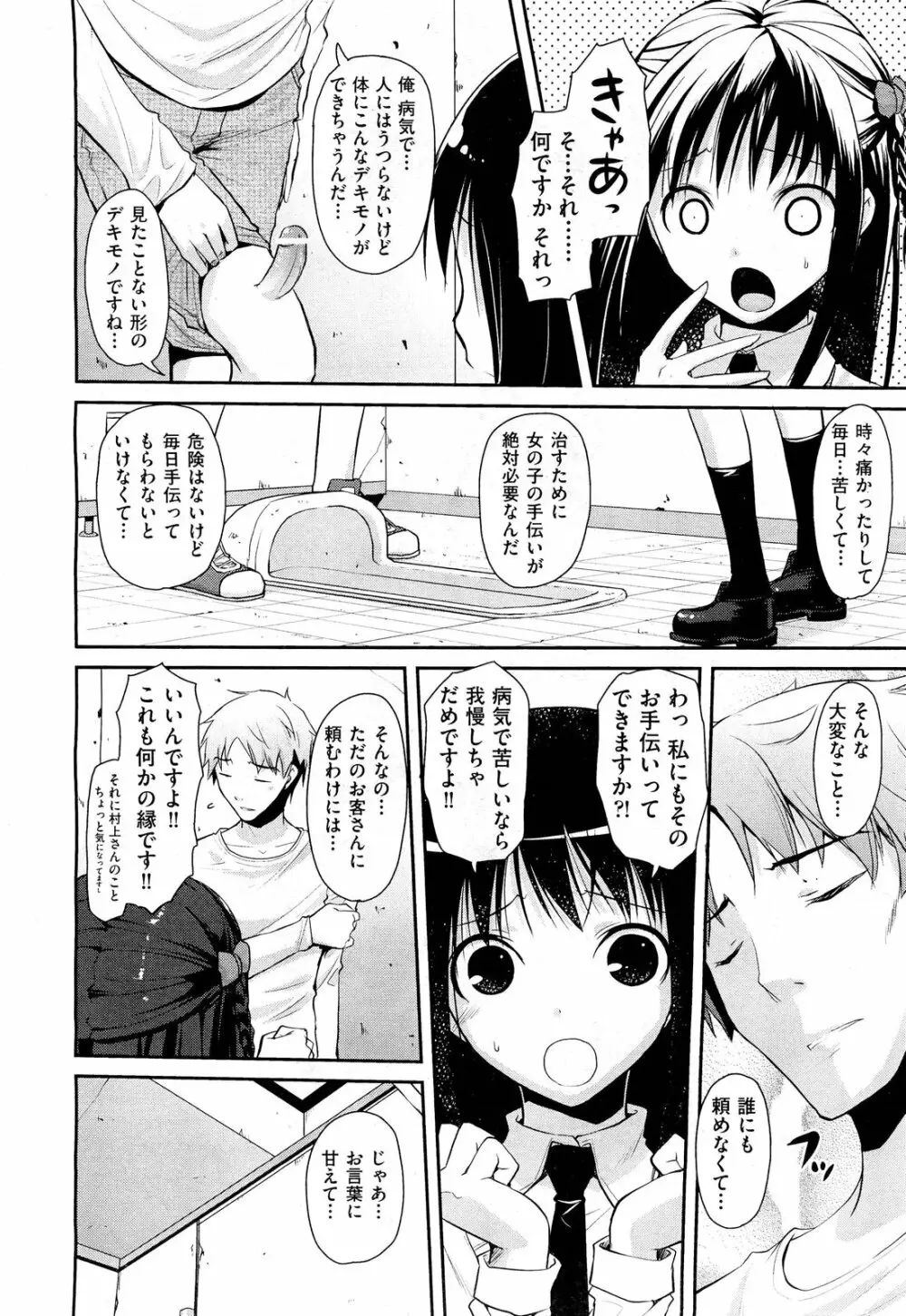 COMIC 阿吽 2012年3月号 Page.124