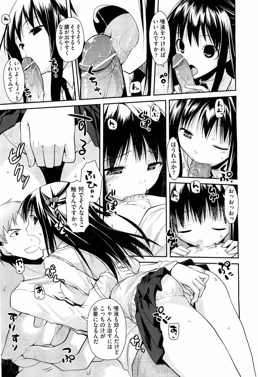 COMIC 阿吽 2012年3月号 Page.125