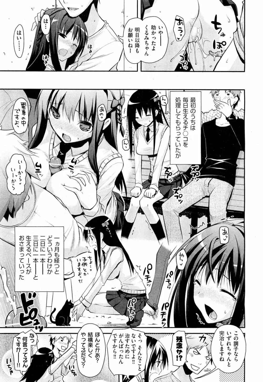 COMIC 阿吽 2012年3月号 Page.129