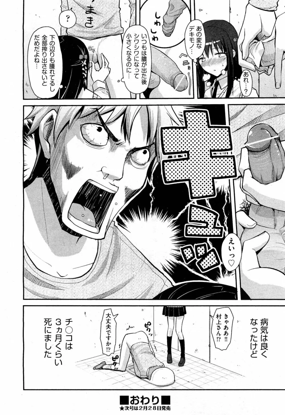 COMIC 阿吽 2012年3月号 Page.134