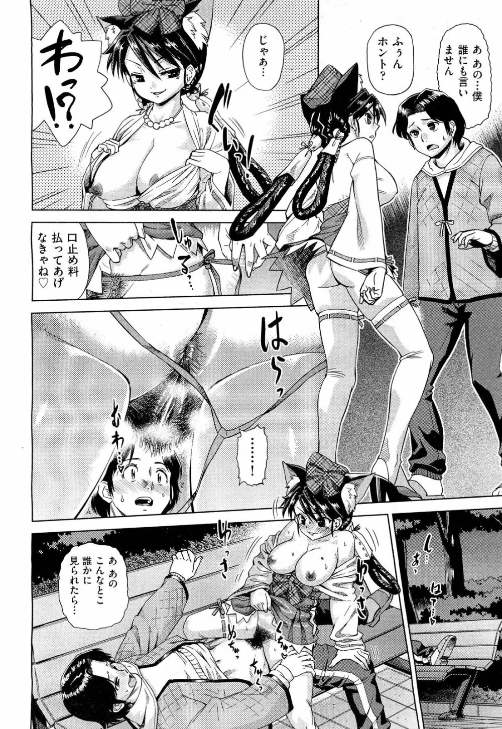 COMIC 阿吽 2012年3月号 Page.136