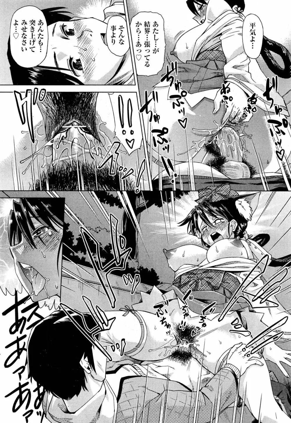 COMIC 阿吽 2012年3月号 Page.137