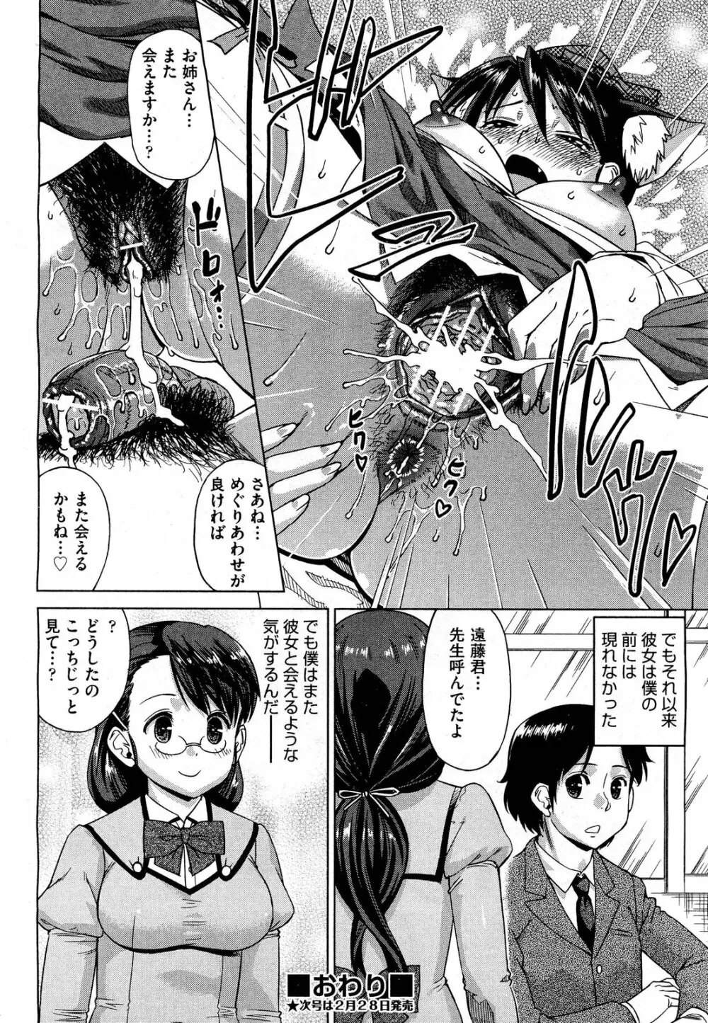 COMIC 阿吽 2012年3月号 Page.138