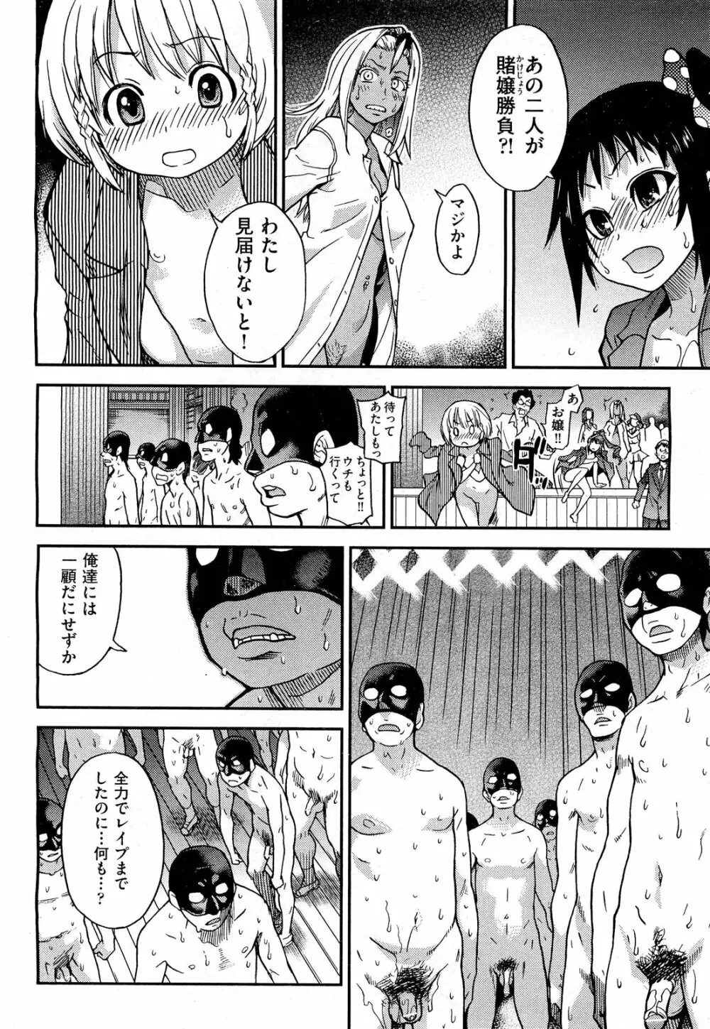 COMIC 阿吽 2012年3月号 Page.14