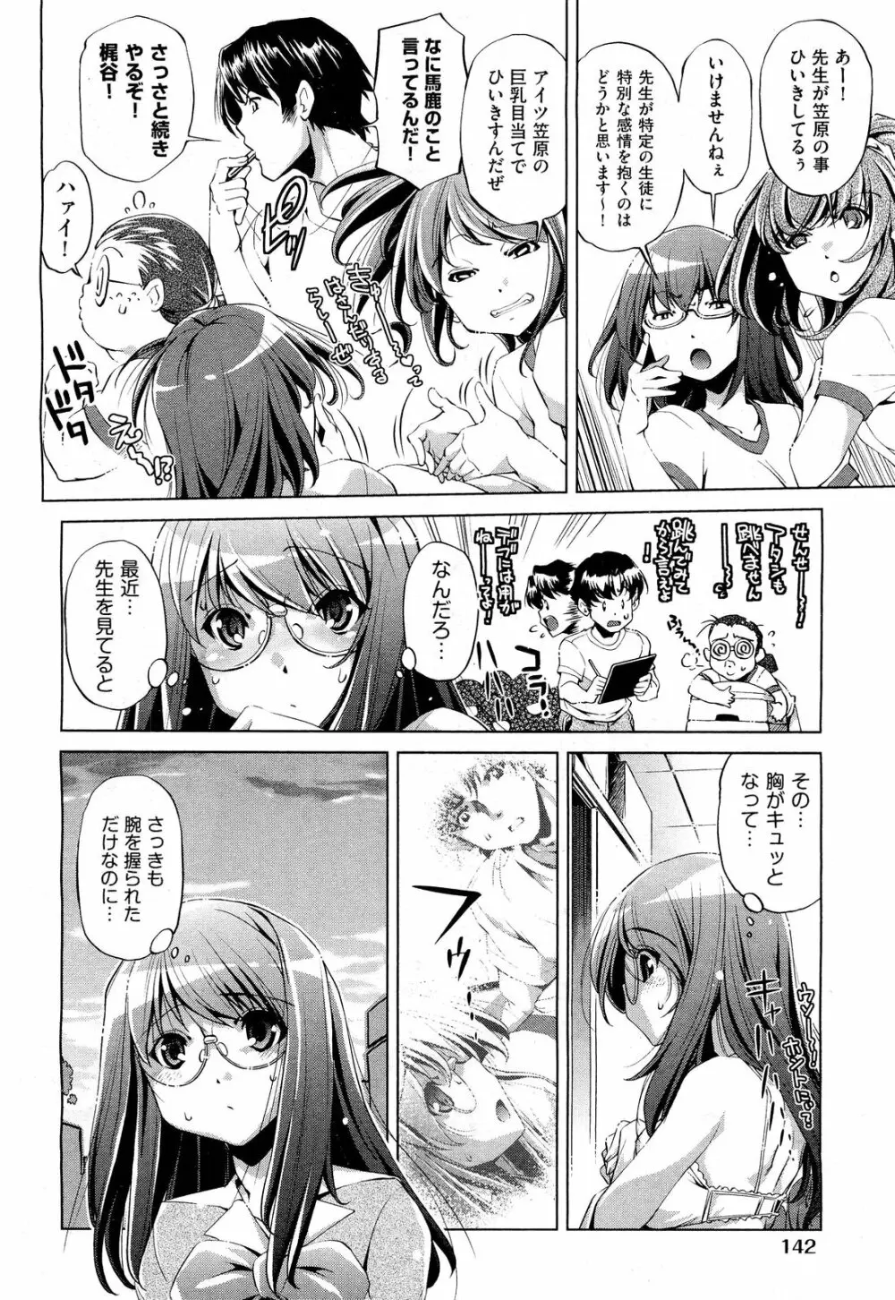 COMIC 阿吽 2012年3月号 Page.142