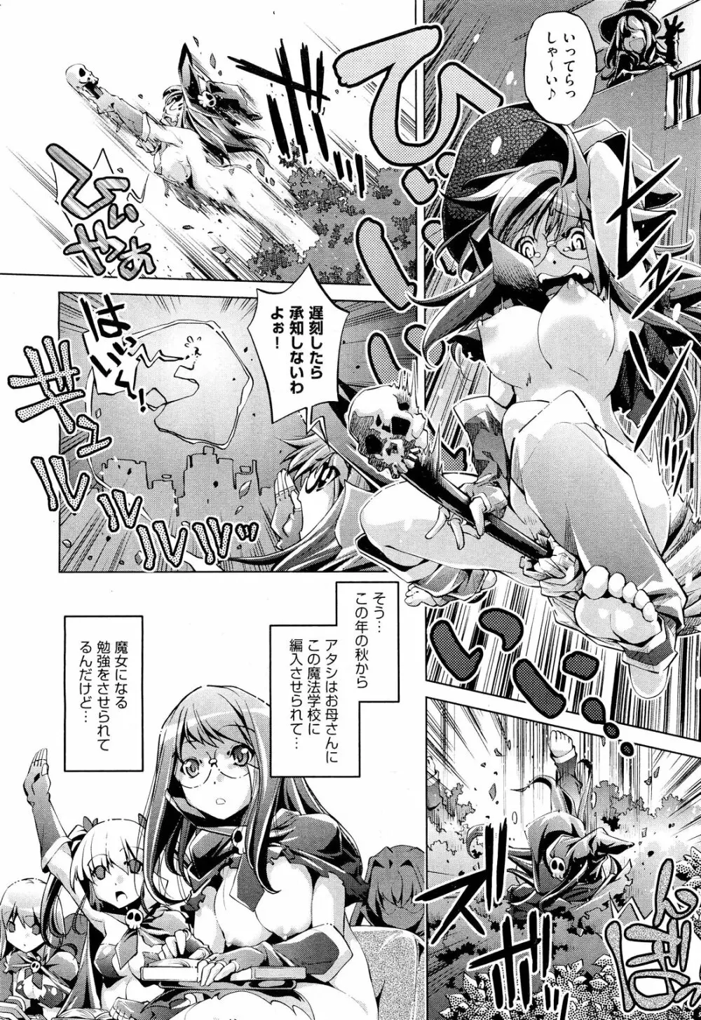 COMIC 阿吽 2012年3月号 Page.145