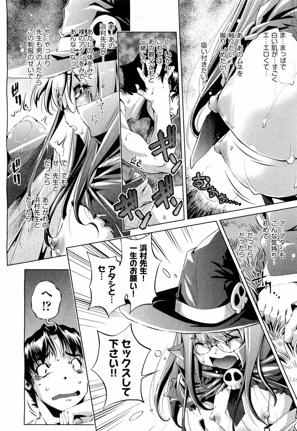 COMIC 阿吽 2012年3月号 Page.152