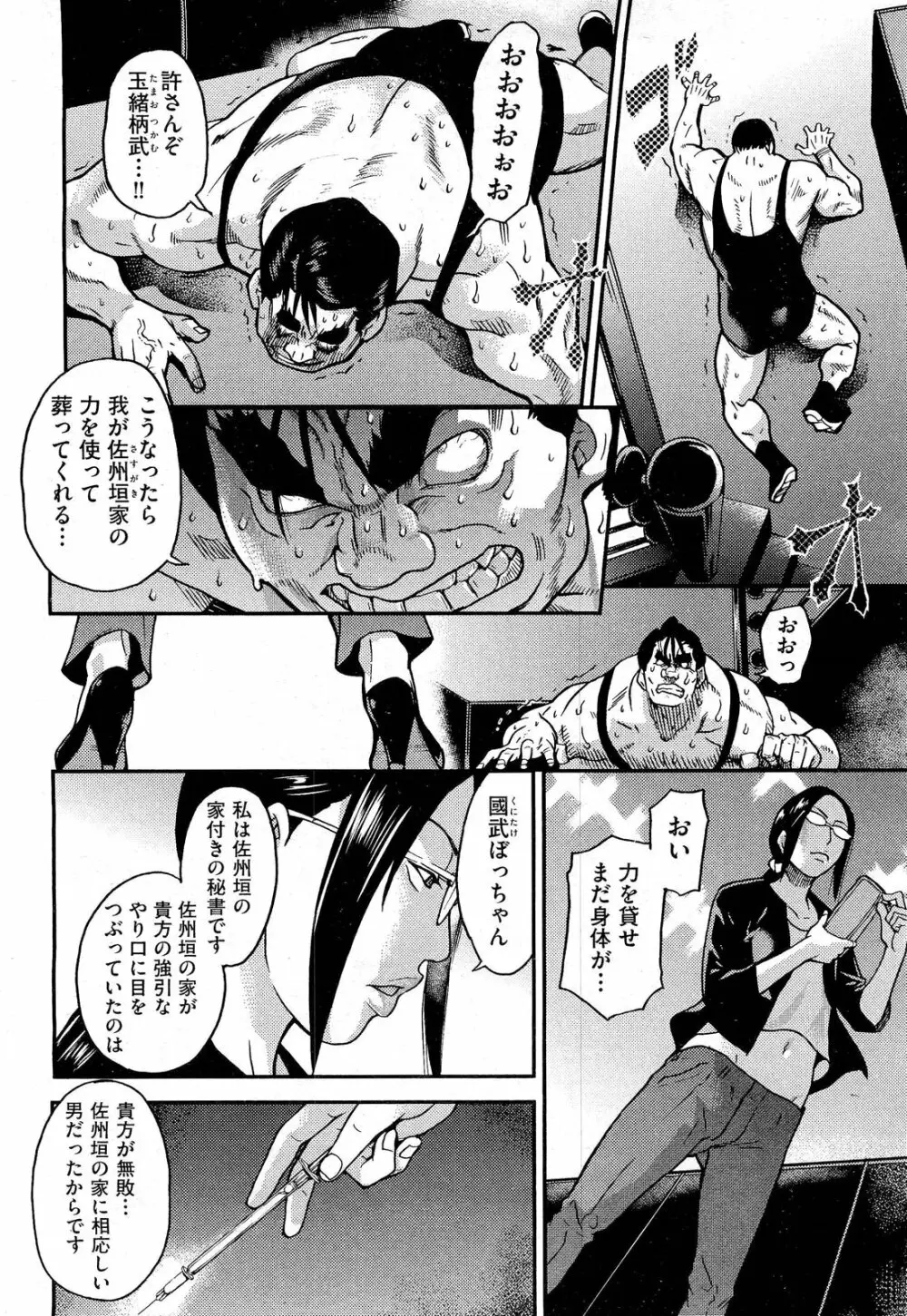 COMIC 阿吽 2012年3月号 Page.16