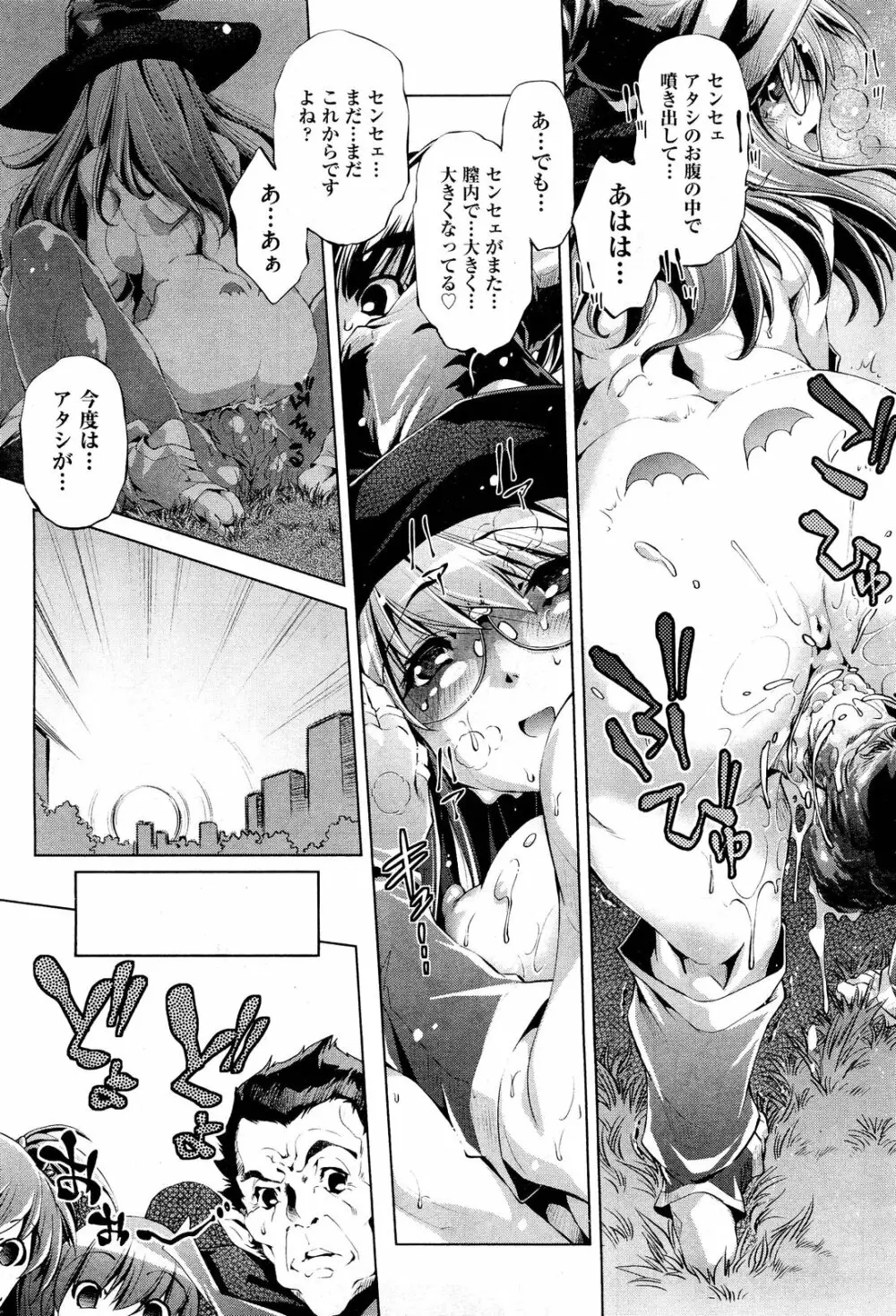 COMIC 阿吽 2012年3月号 Page.163