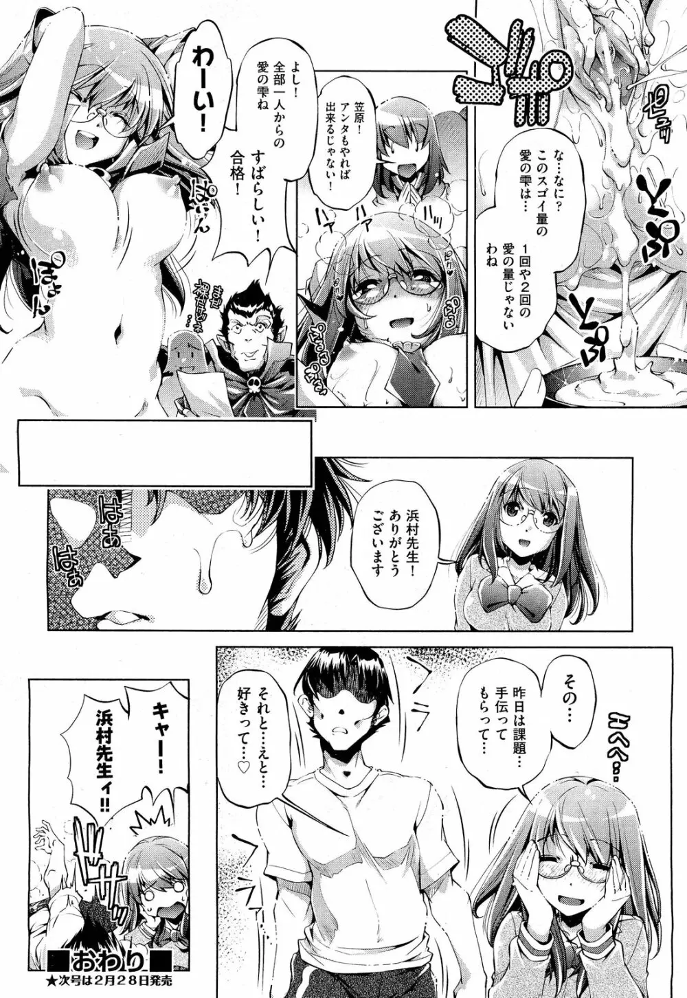 COMIC 阿吽 2012年3月号 Page.164