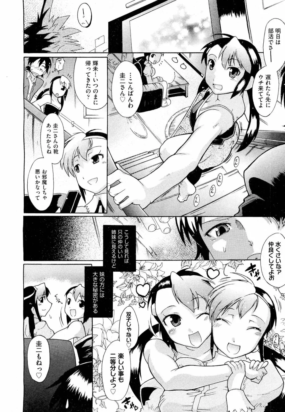COMIC 阿吽 2012年3月号 Page.168