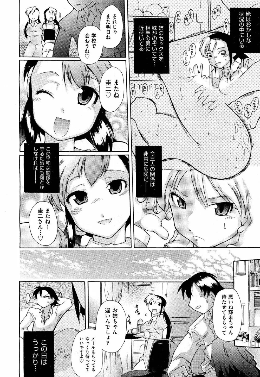 COMIC 阿吽 2012年3月号 Page.170