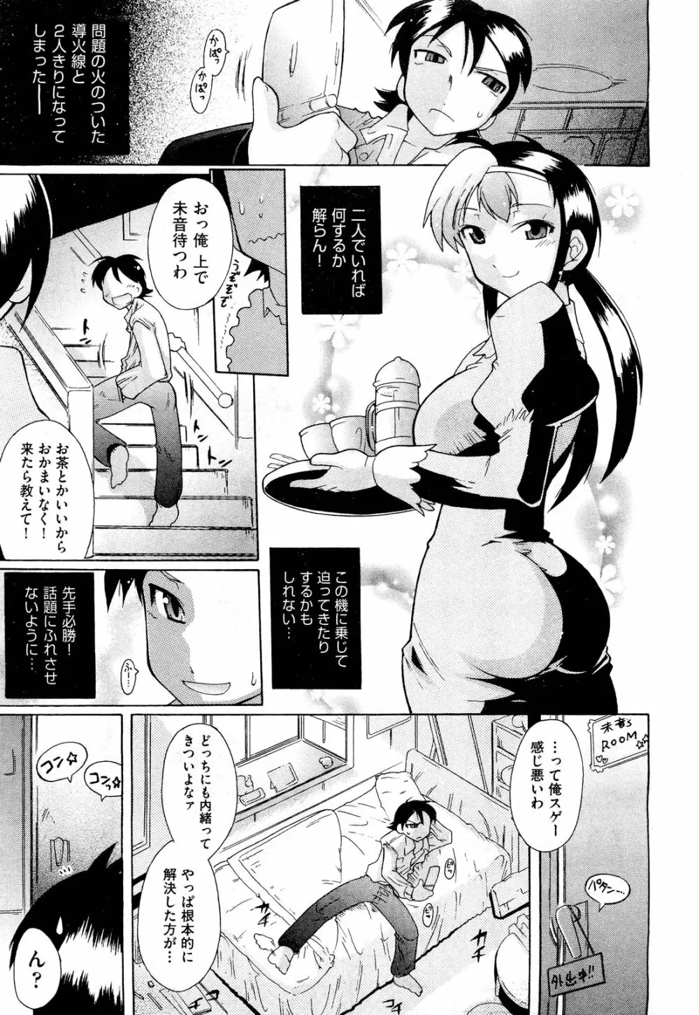 COMIC 阿吽 2012年3月号 Page.171