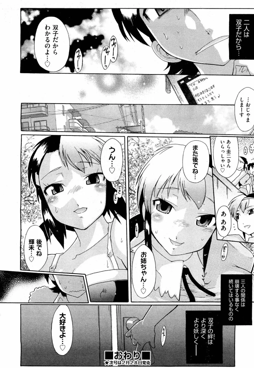 COMIC 阿吽 2012年3月号 Page.188