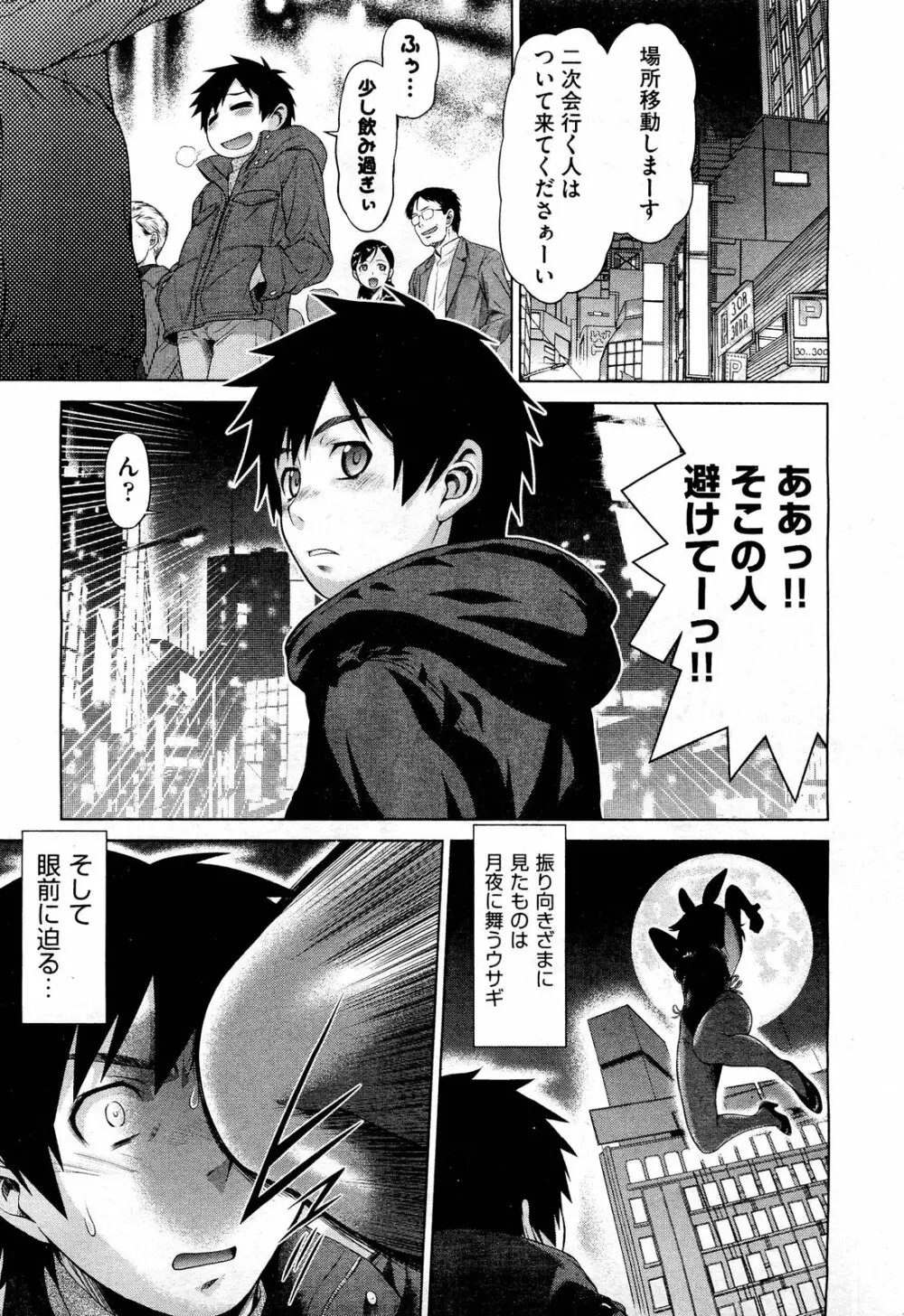 COMIC 阿吽 2012年3月号 Page.191