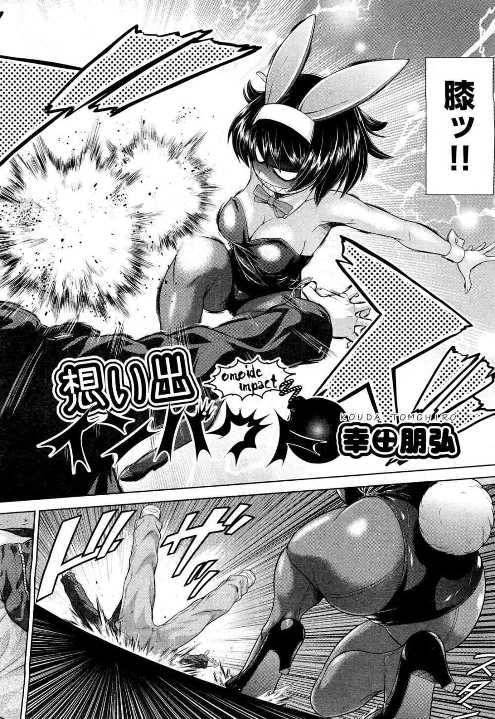 COMIC 阿吽 2012年3月号 Page.192