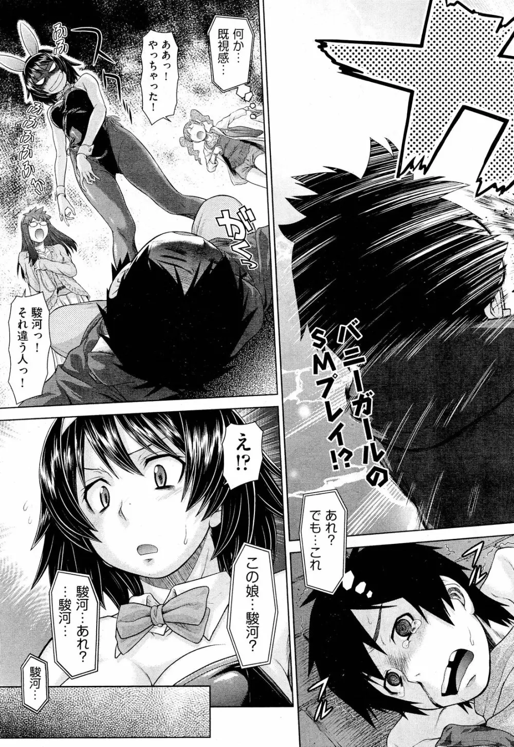 COMIC 阿吽 2012年3月号 Page.193