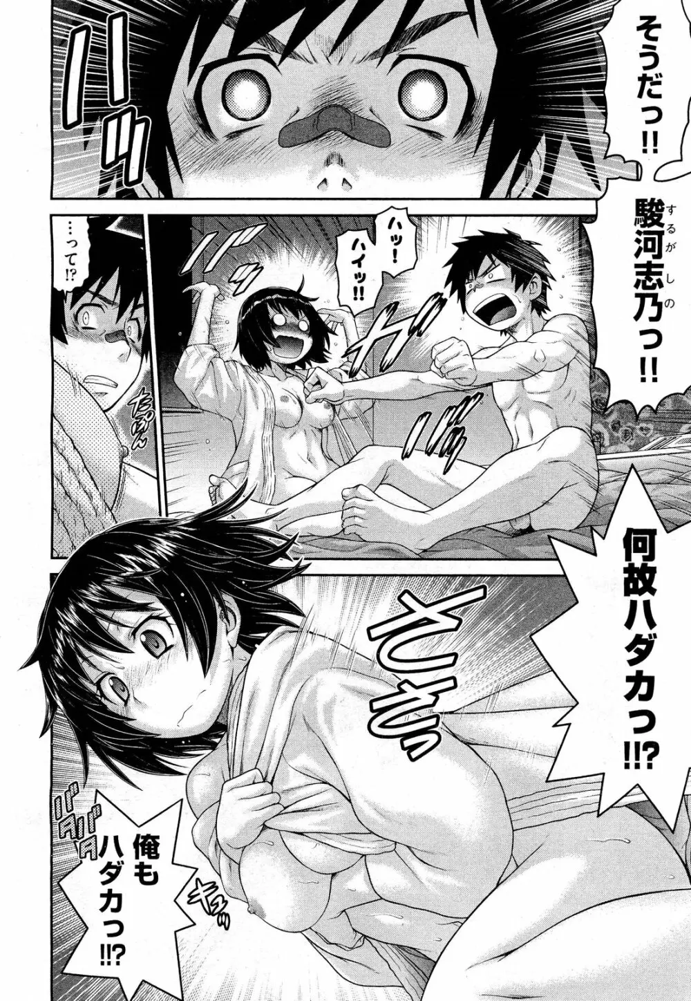 COMIC 阿吽 2012年3月号 Page.194