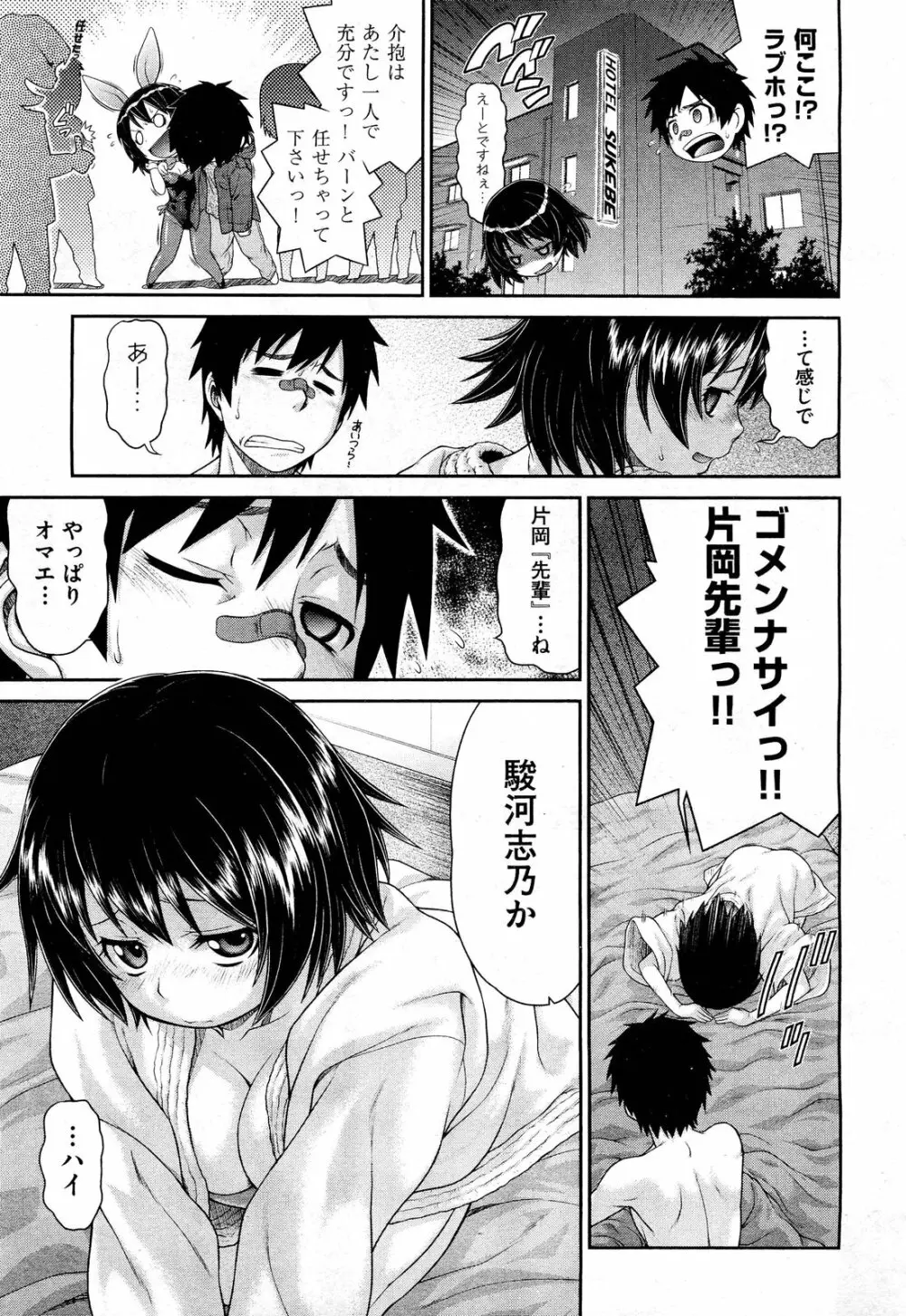 COMIC 阿吽 2012年3月号 Page.195
