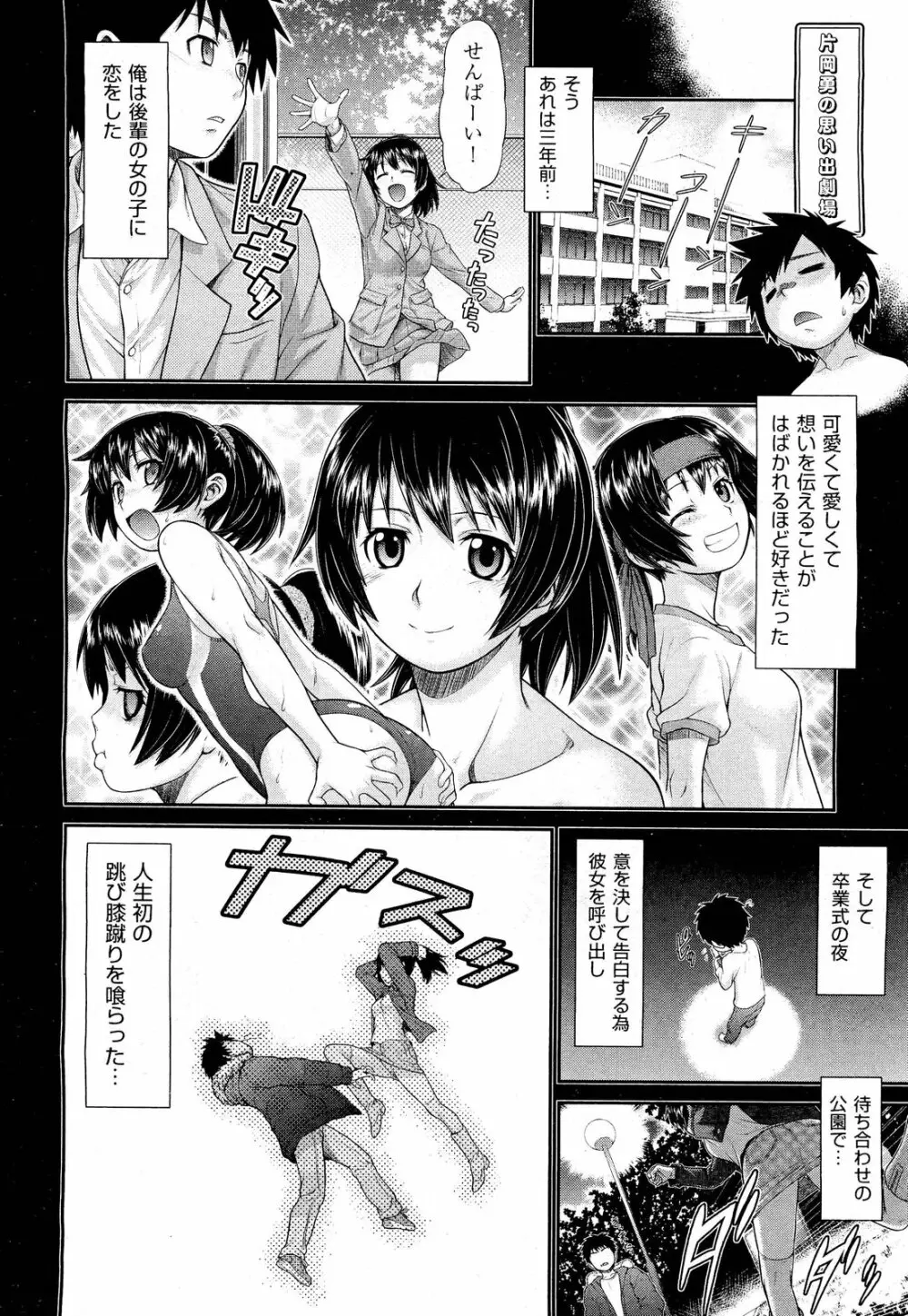 COMIC 阿吽 2012年3月号 Page.196