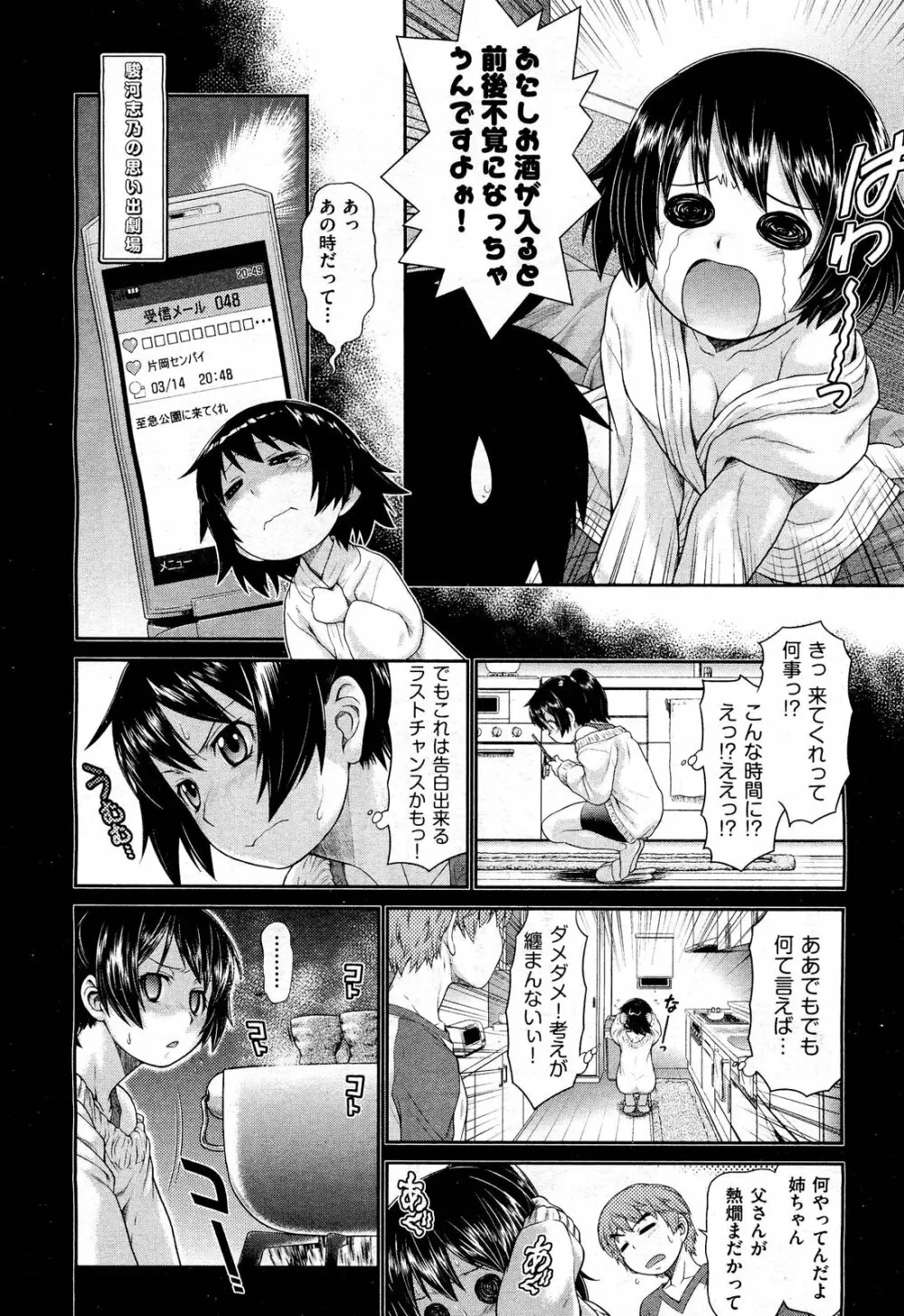 COMIC 阿吽 2012年3月号 Page.198