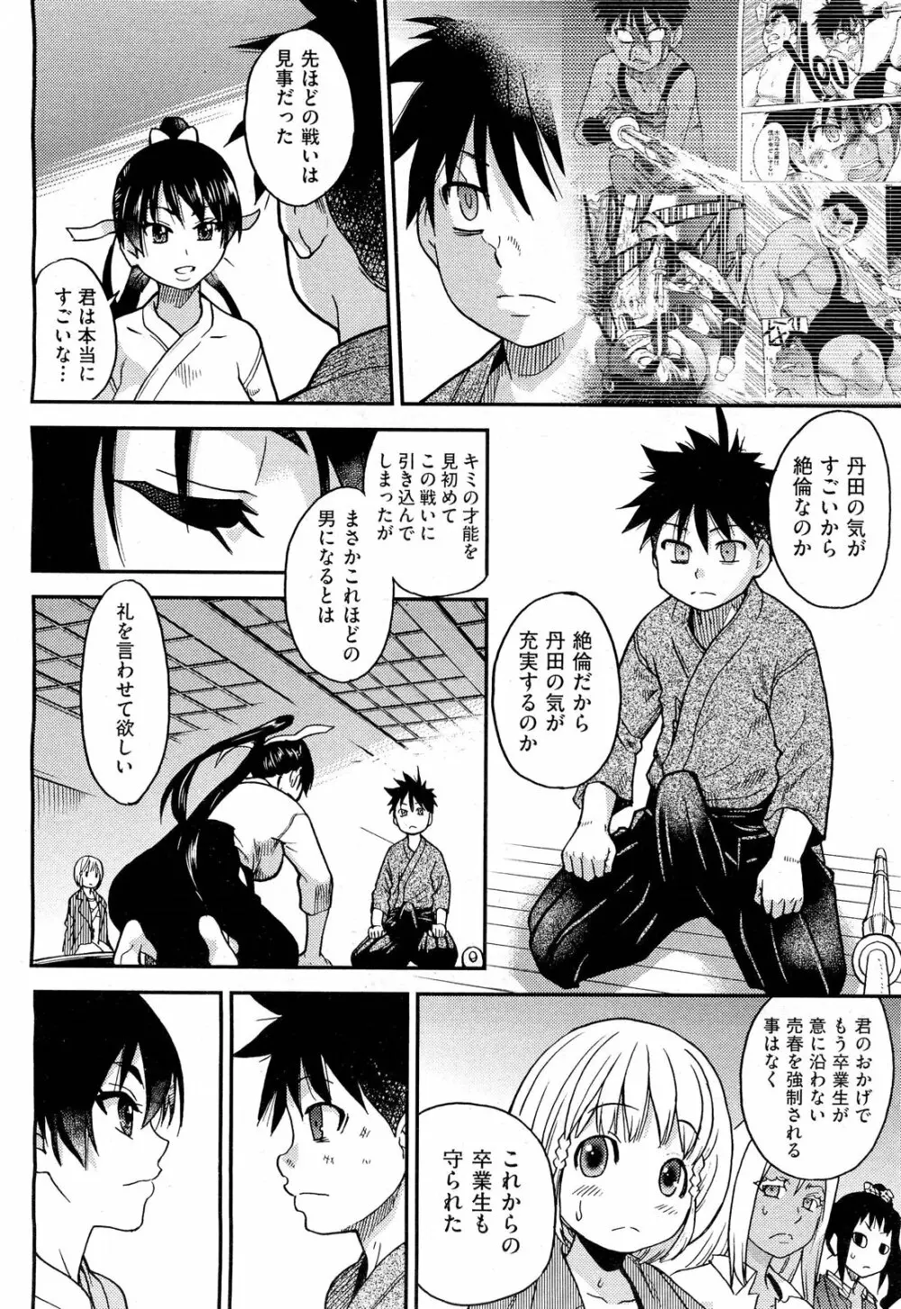 COMIC 阿吽 2012年3月号 Page.20