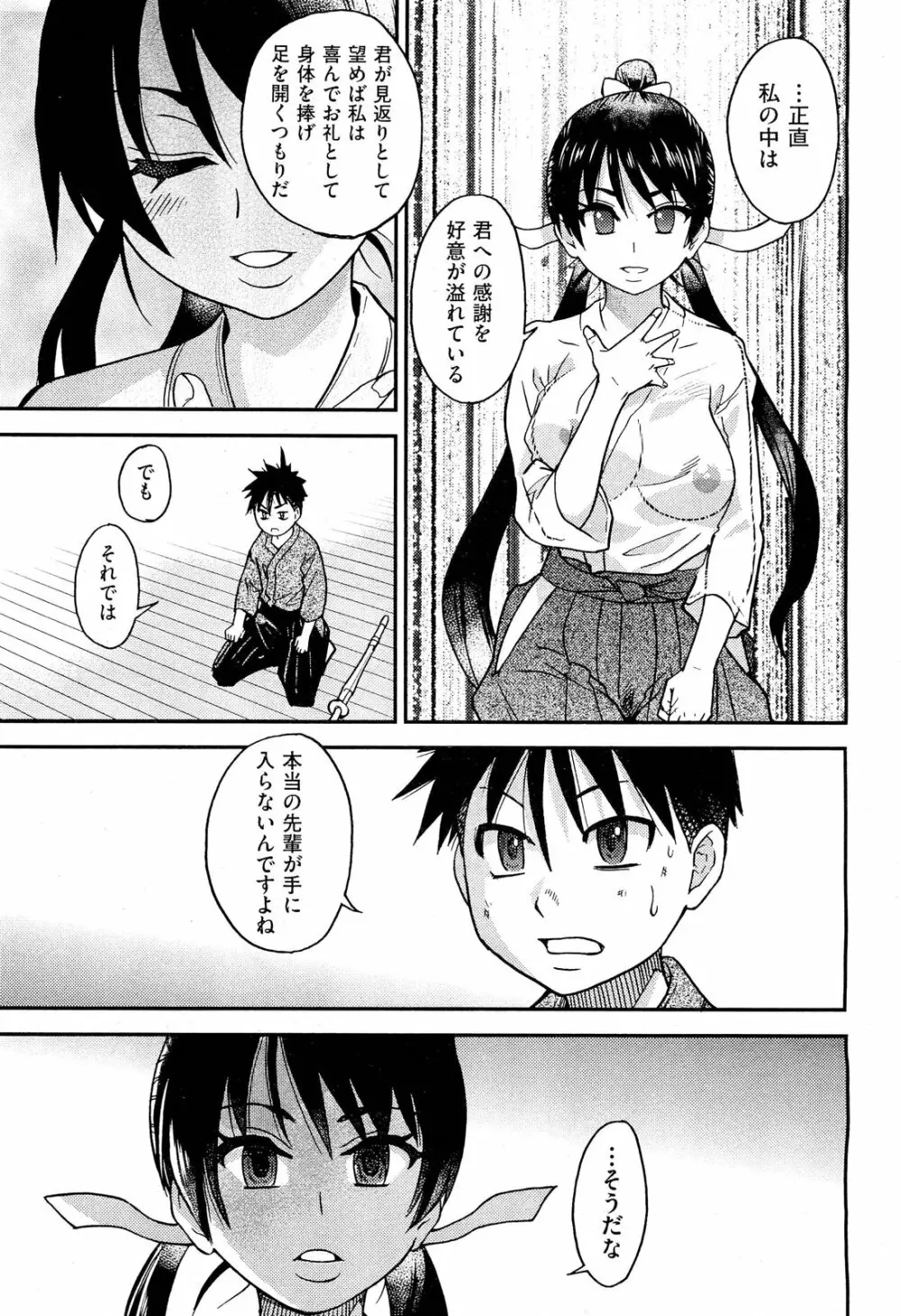 COMIC 阿吽 2012年3月号 Page.21