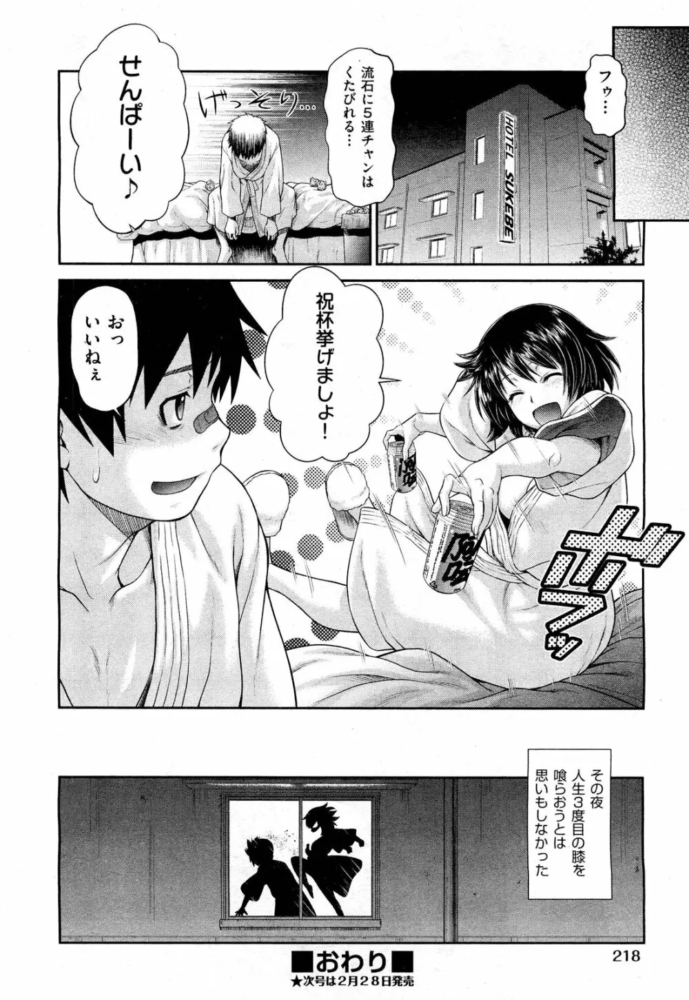 COMIC 阿吽 2012年3月号 Page.218