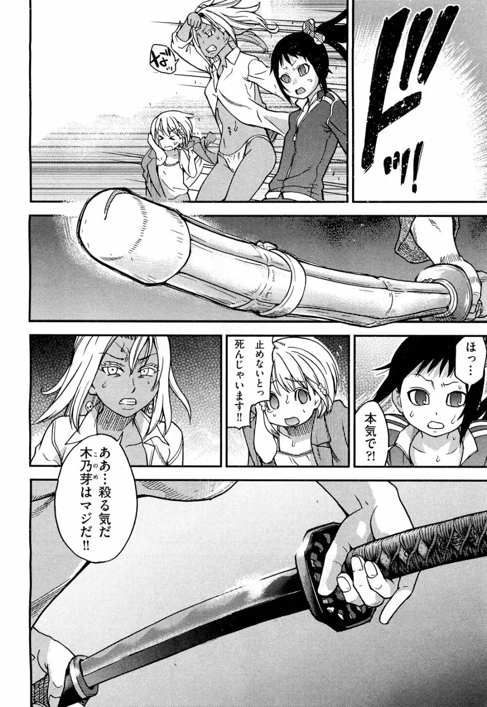 COMIC 阿吽 2012年3月号 Page.22