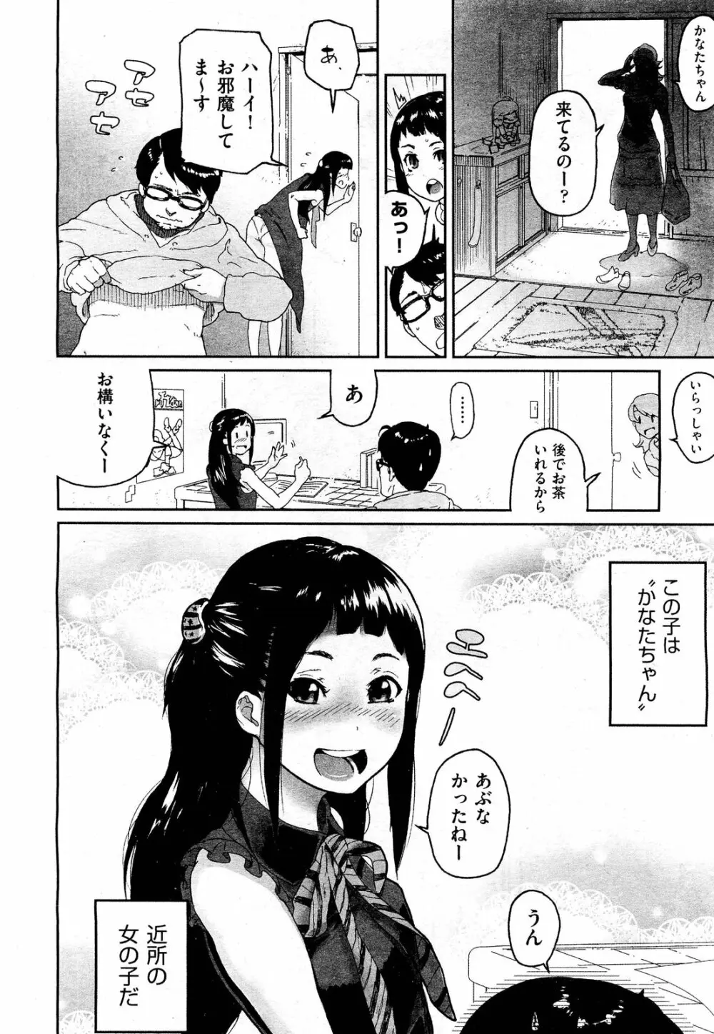 COMIC 阿吽 2012年3月号 Page.222