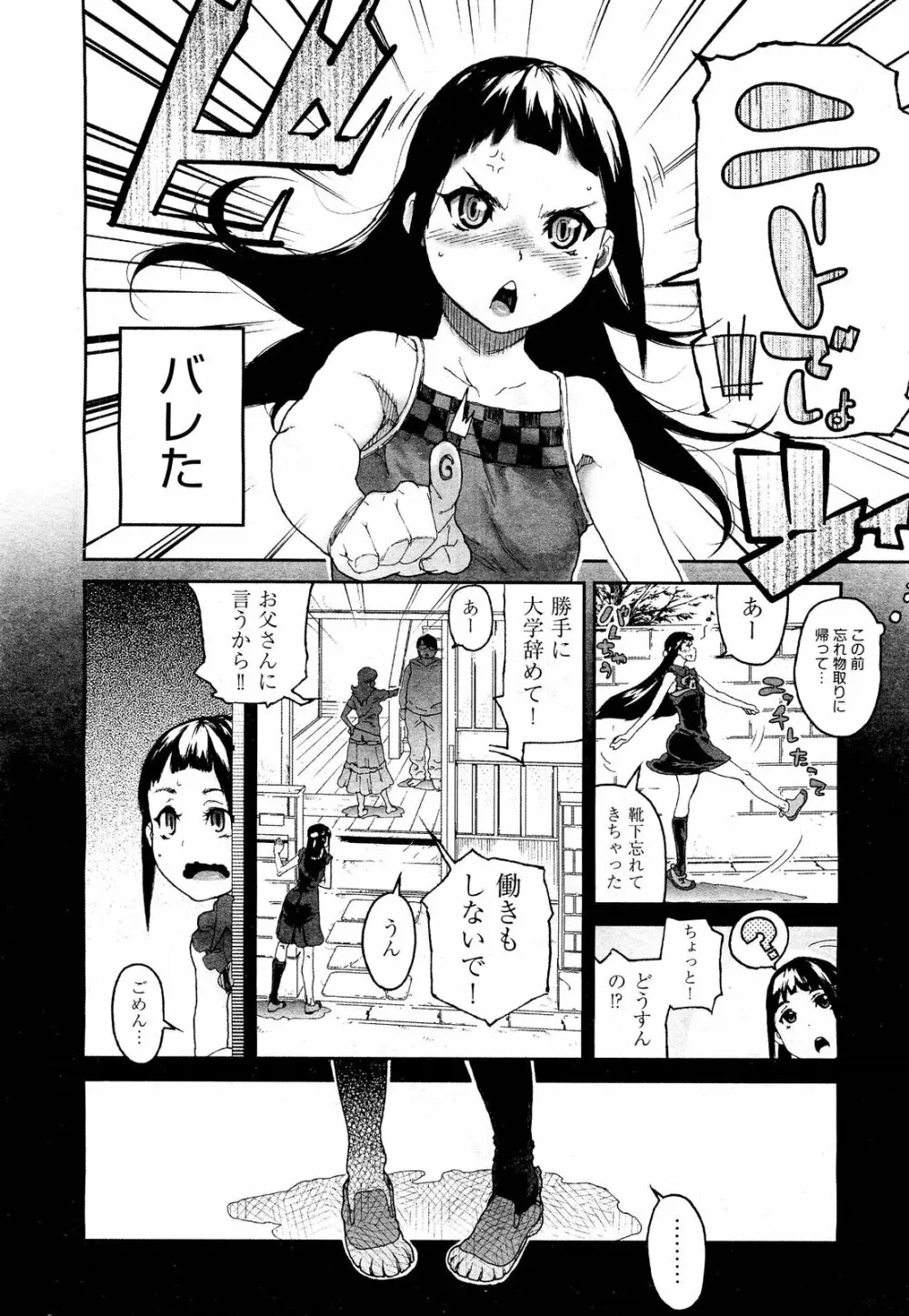 COMIC 阿吽 2012年3月号 Page.224