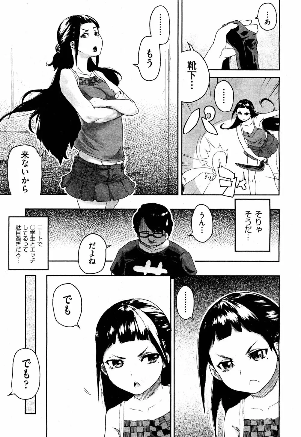 COMIC 阿吽 2012年3月号 Page.225