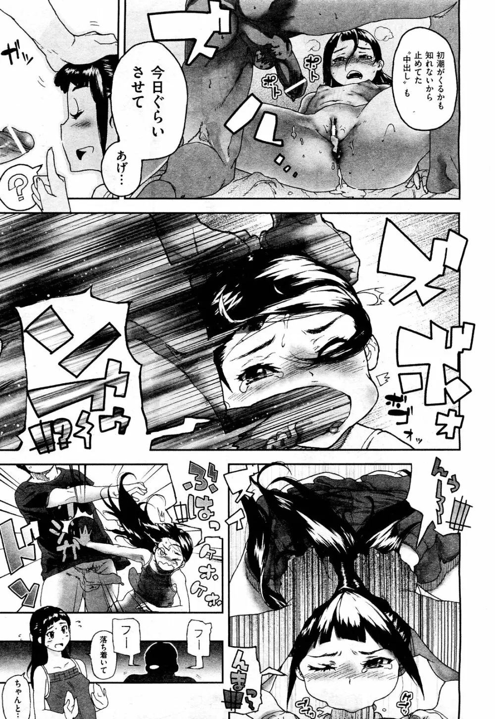 COMIC 阿吽 2012年3月号 Page.227