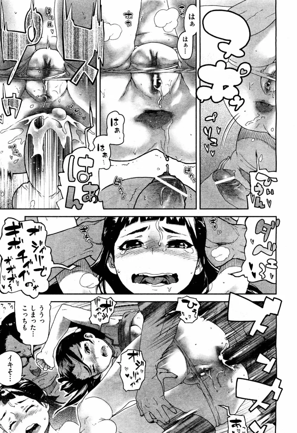 COMIC 阿吽 2012年3月号 Page.235