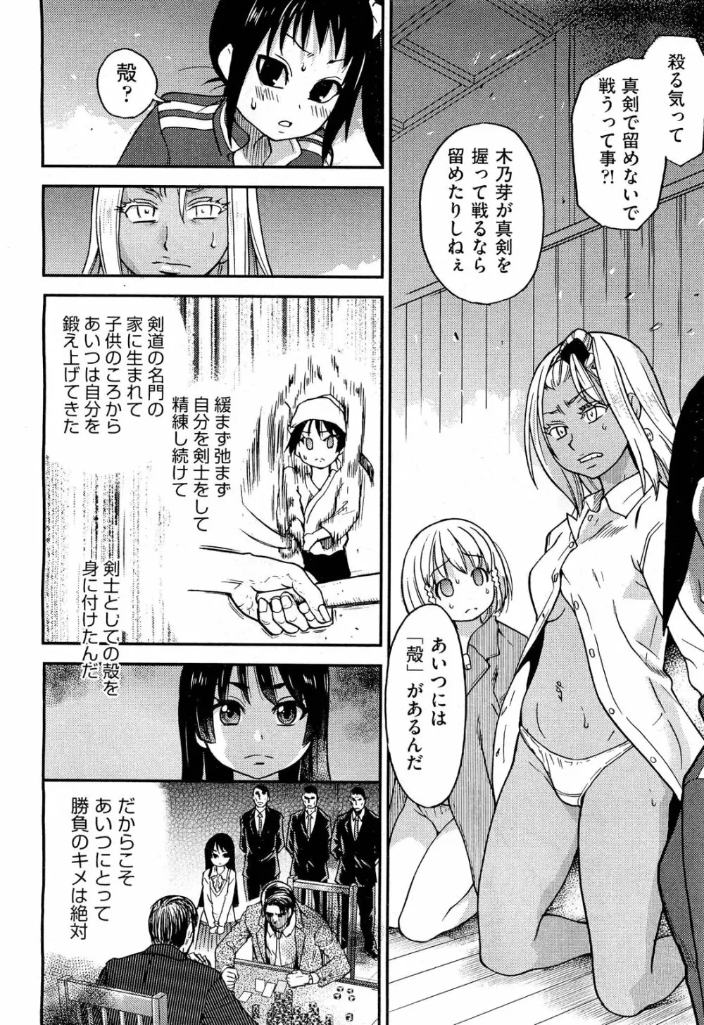 COMIC 阿吽 2012年3月号 Page.24