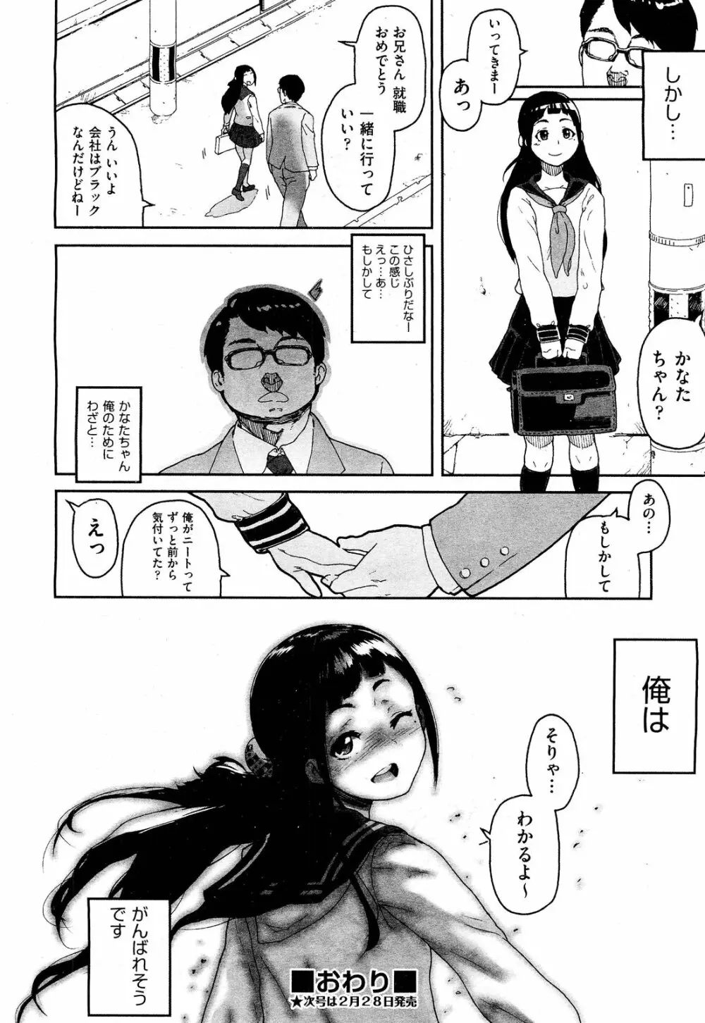 COMIC 阿吽 2012年3月号 Page.242