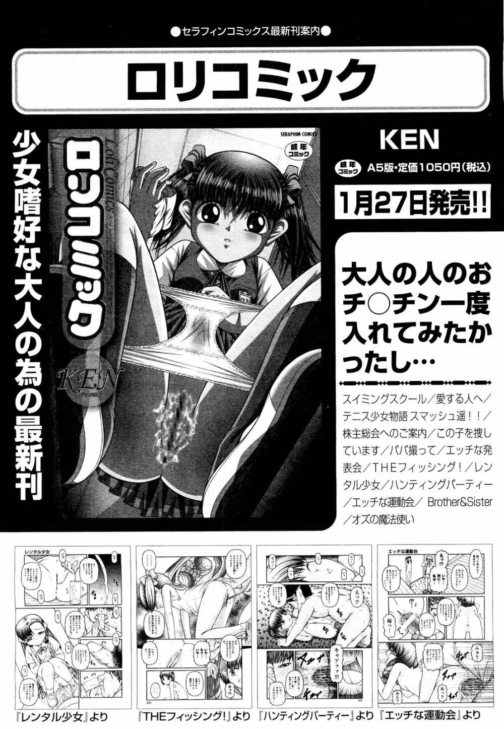 COMIC 阿吽 2012年3月号 Page.244