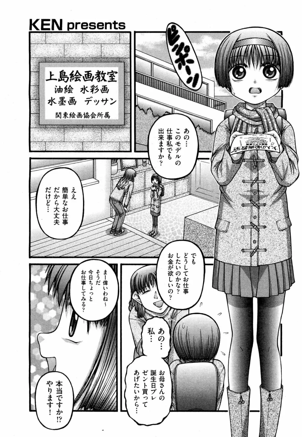 COMIC 阿吽 2012年3月号 Page.246