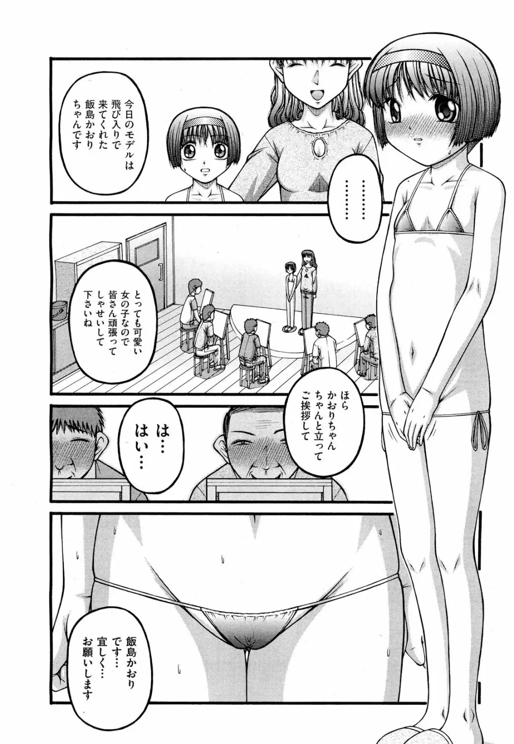 COMIC 阿吽 2012年3月号 Page.248