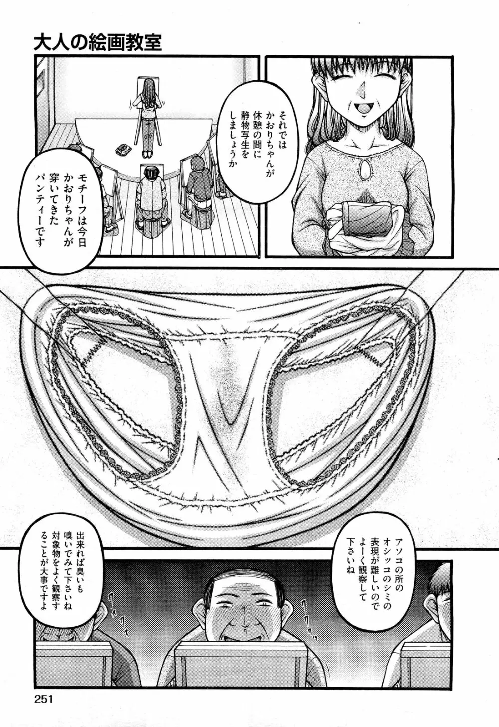 COMIC 阿吽 2012年3月号 Page.251