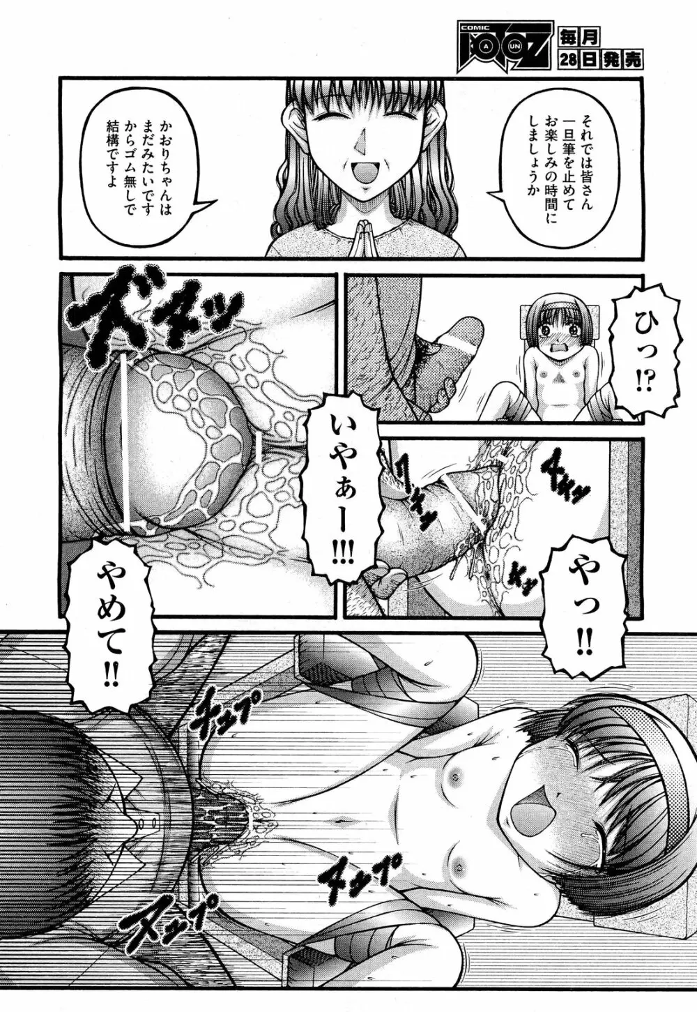 COMIC 阿吽 2012年3月号 Page.254