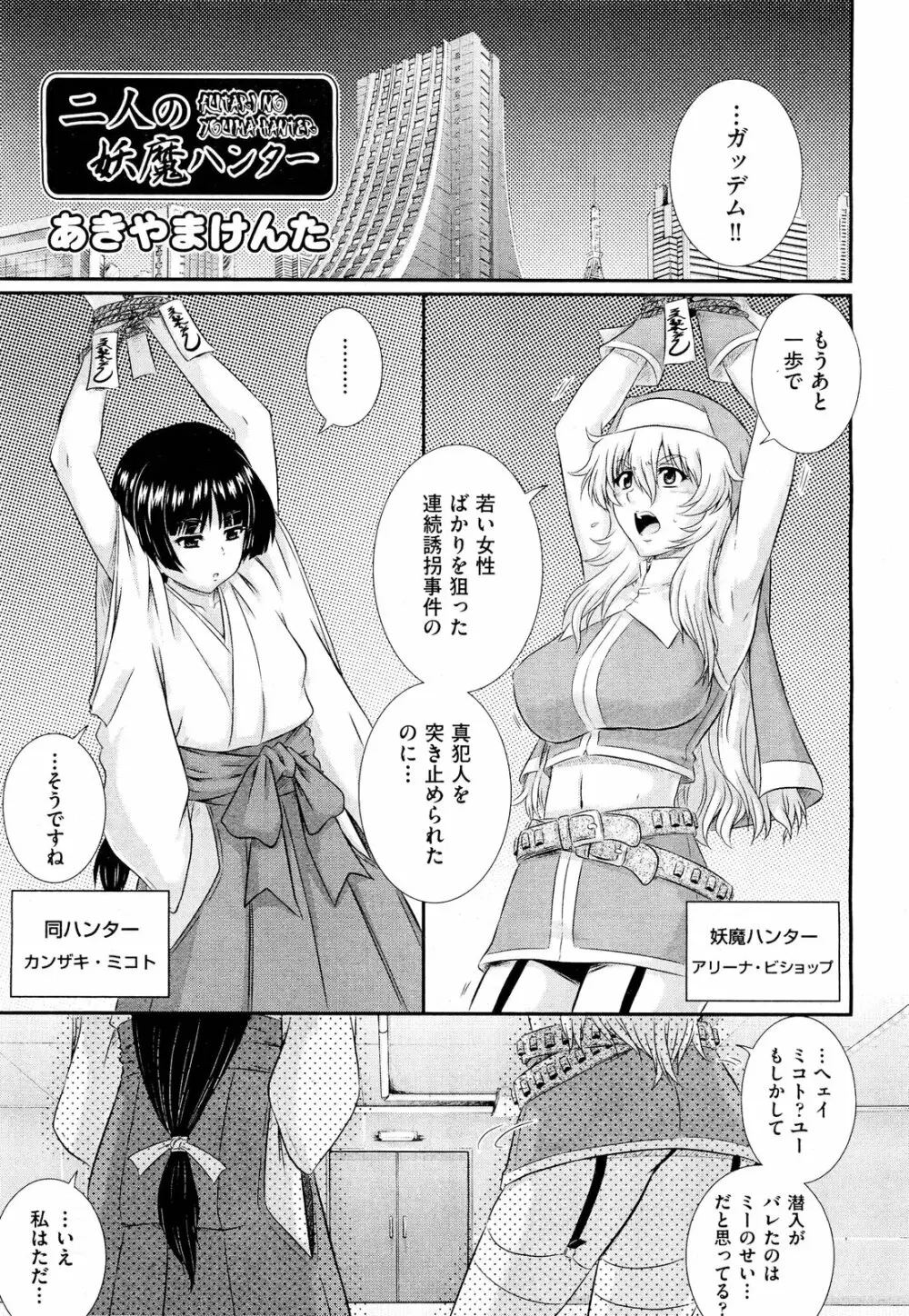 COMIC 阿吽 2012年3月号 Page.257