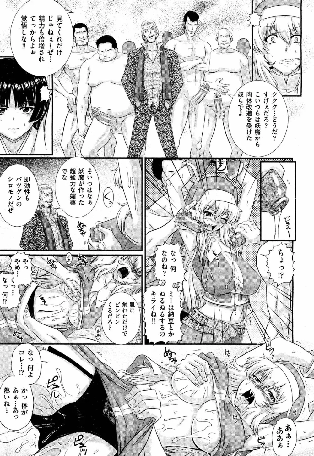 COMIC 阿吽 2012年3月号 Page.259