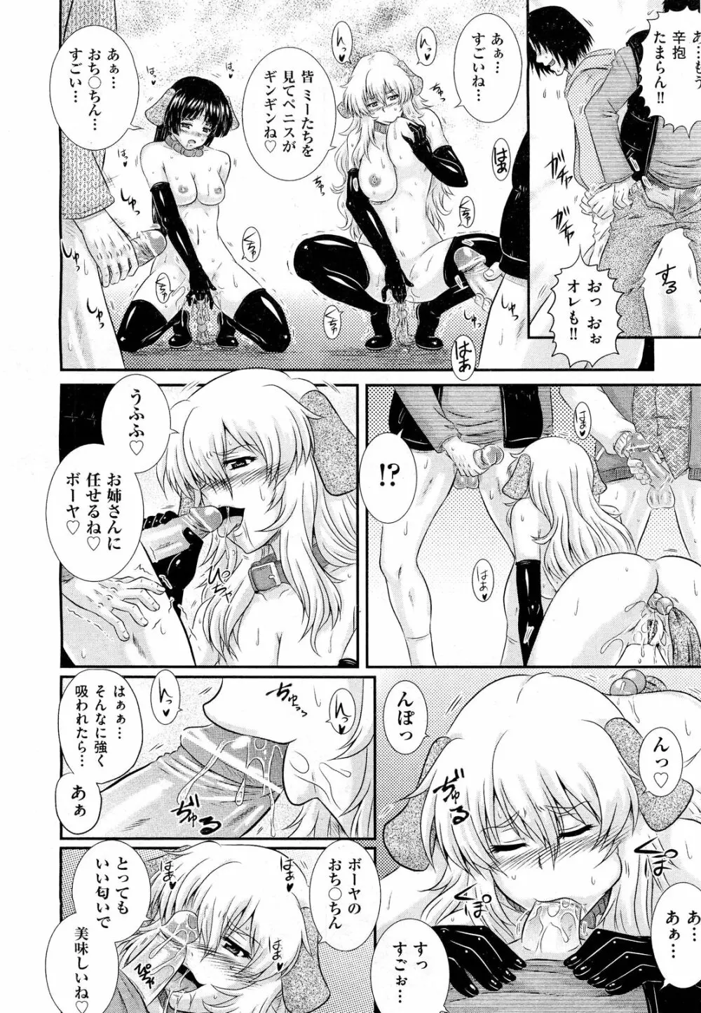 COMIC 阿吽 2012年3月号 Page.278