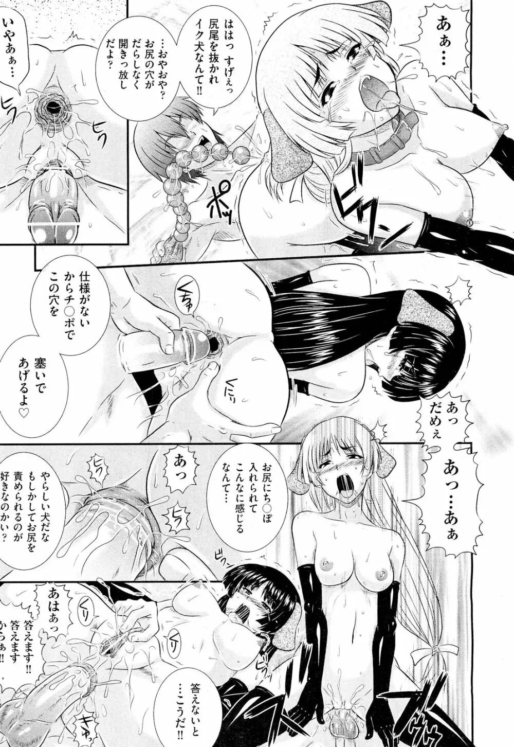 COMIC 阿吽 2012年3月号 Page.281