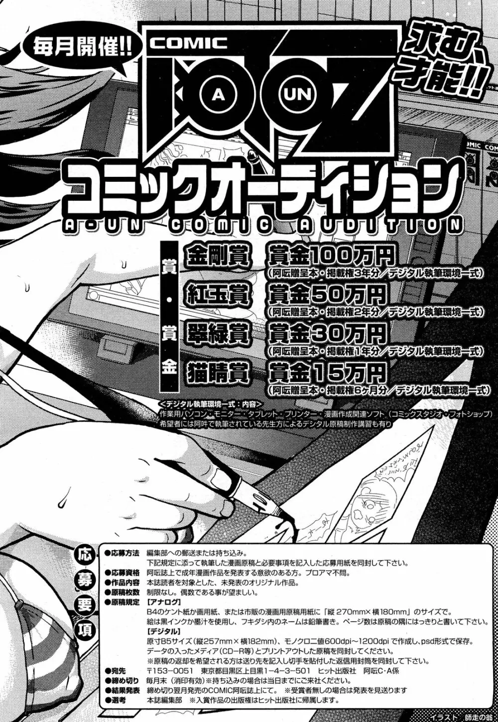 COMIC 阿吽 2012年3月号 Page.294