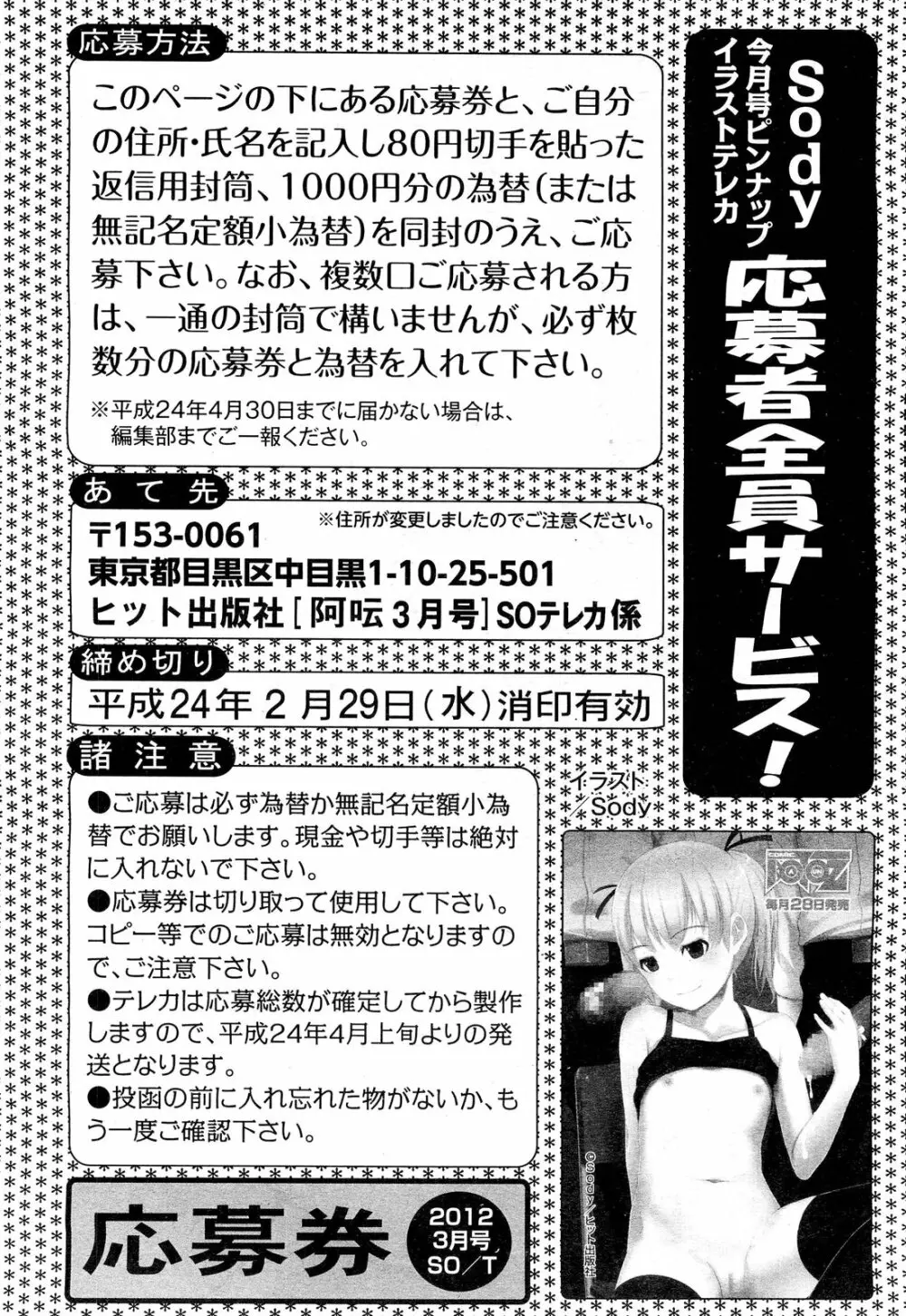 COMIC 阿吽 2012年3月号 Page.296